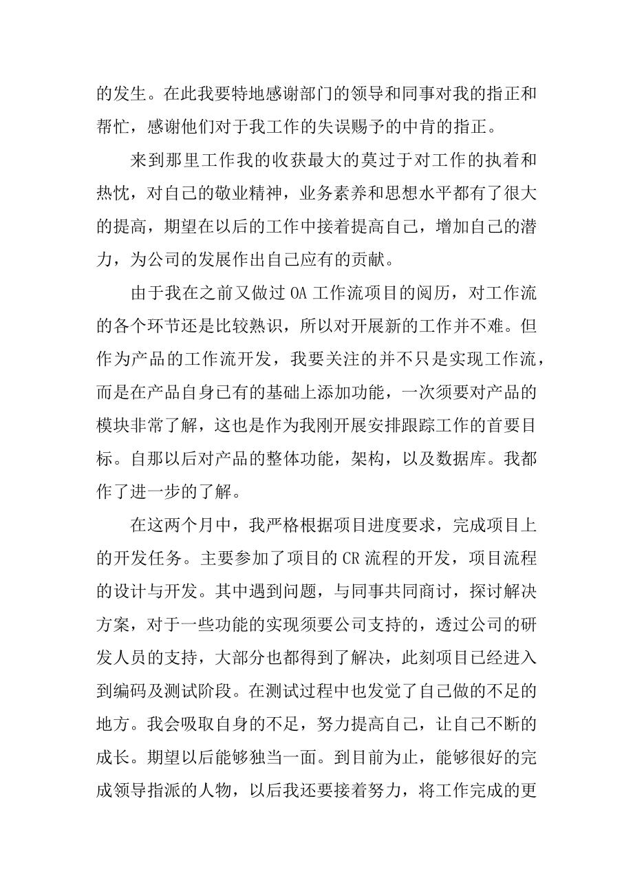 正式员工入职转正申请书5篇范本.docx_第2页