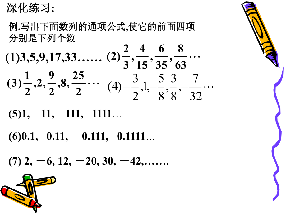 22等差数列（1）.ppt_第2页