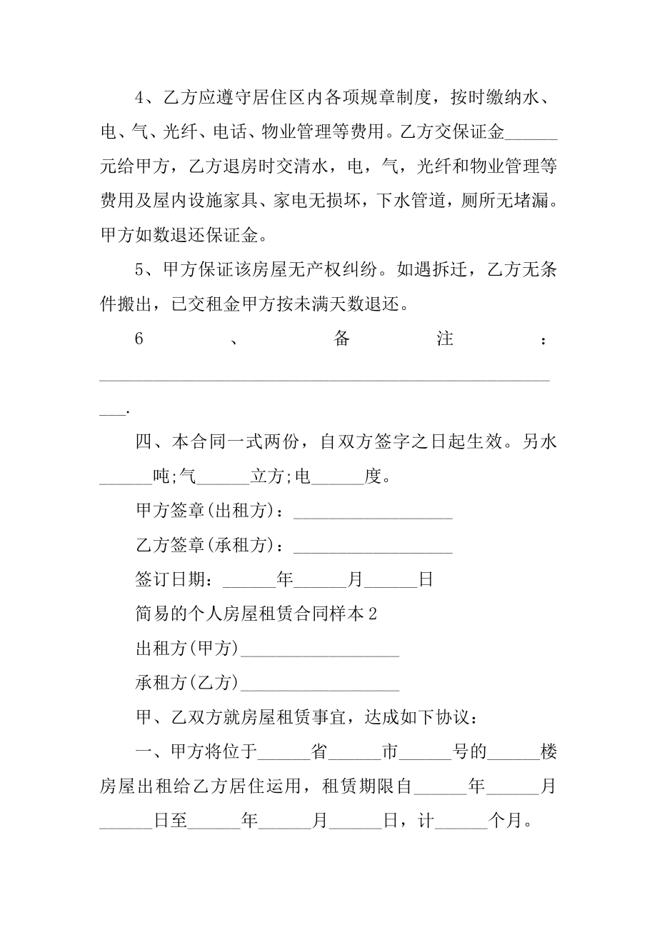 广州简易个人房屋租赁合同样本范例.docx_第2页