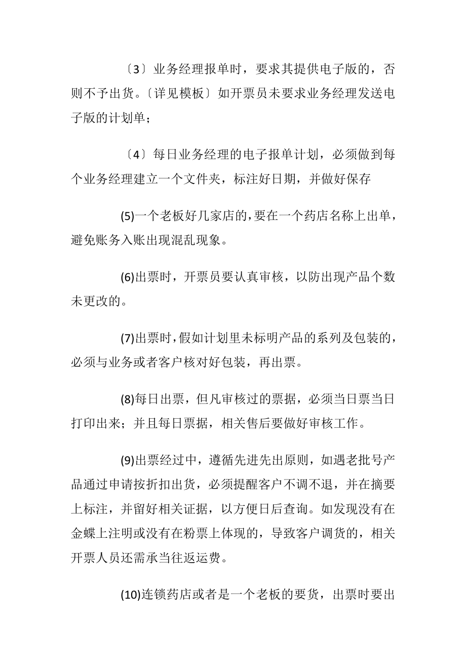 开票员工作职责及制度.docx_第2页