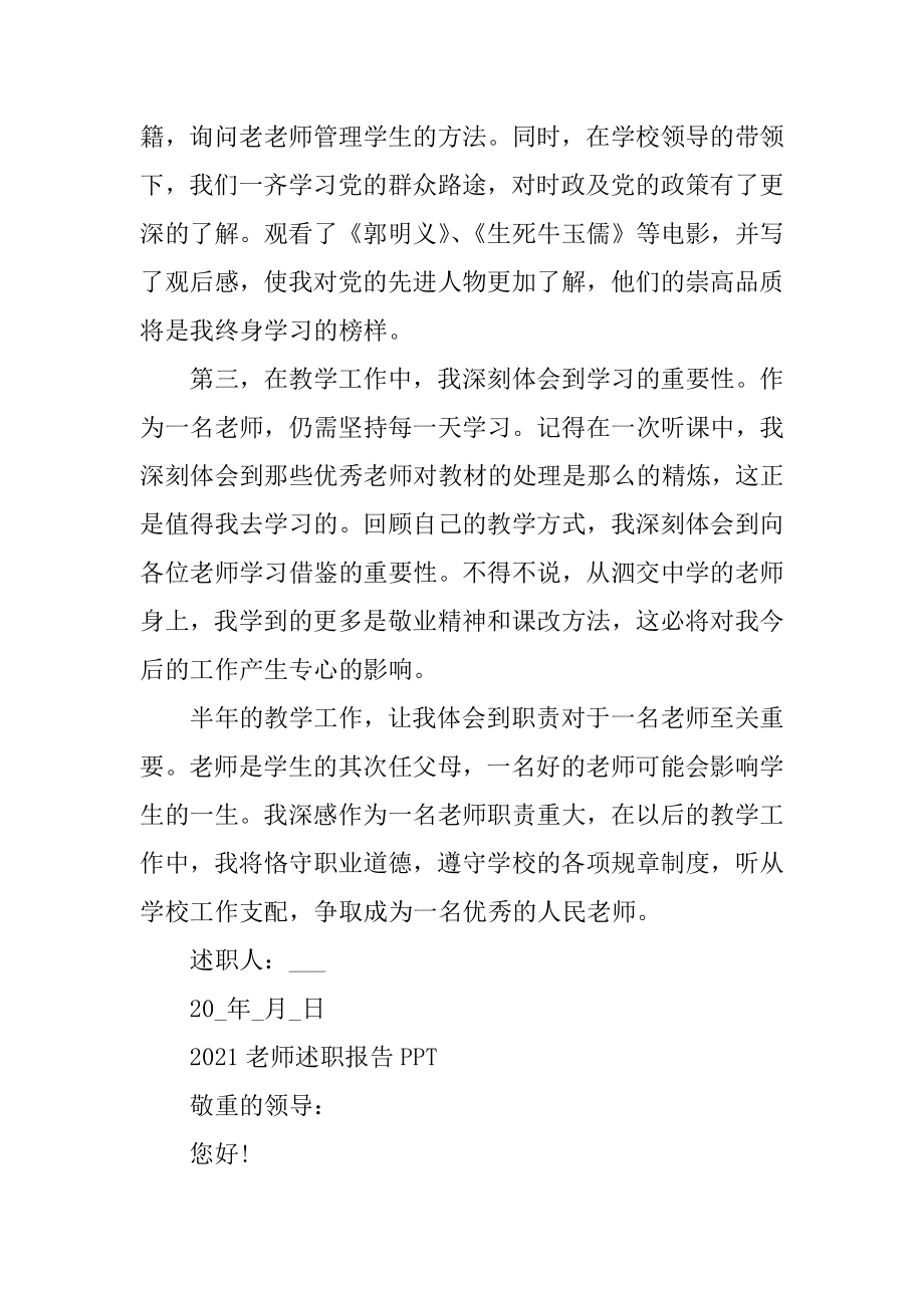 教师述职报告PPT最新（5篇）最新.docx_第2页