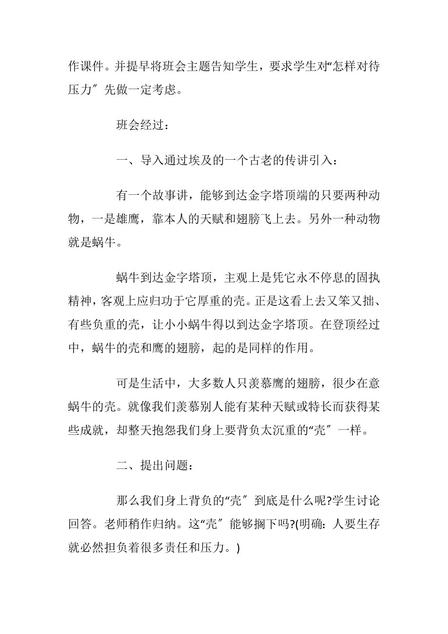 奋斗主题班会策划书.docx_第2页