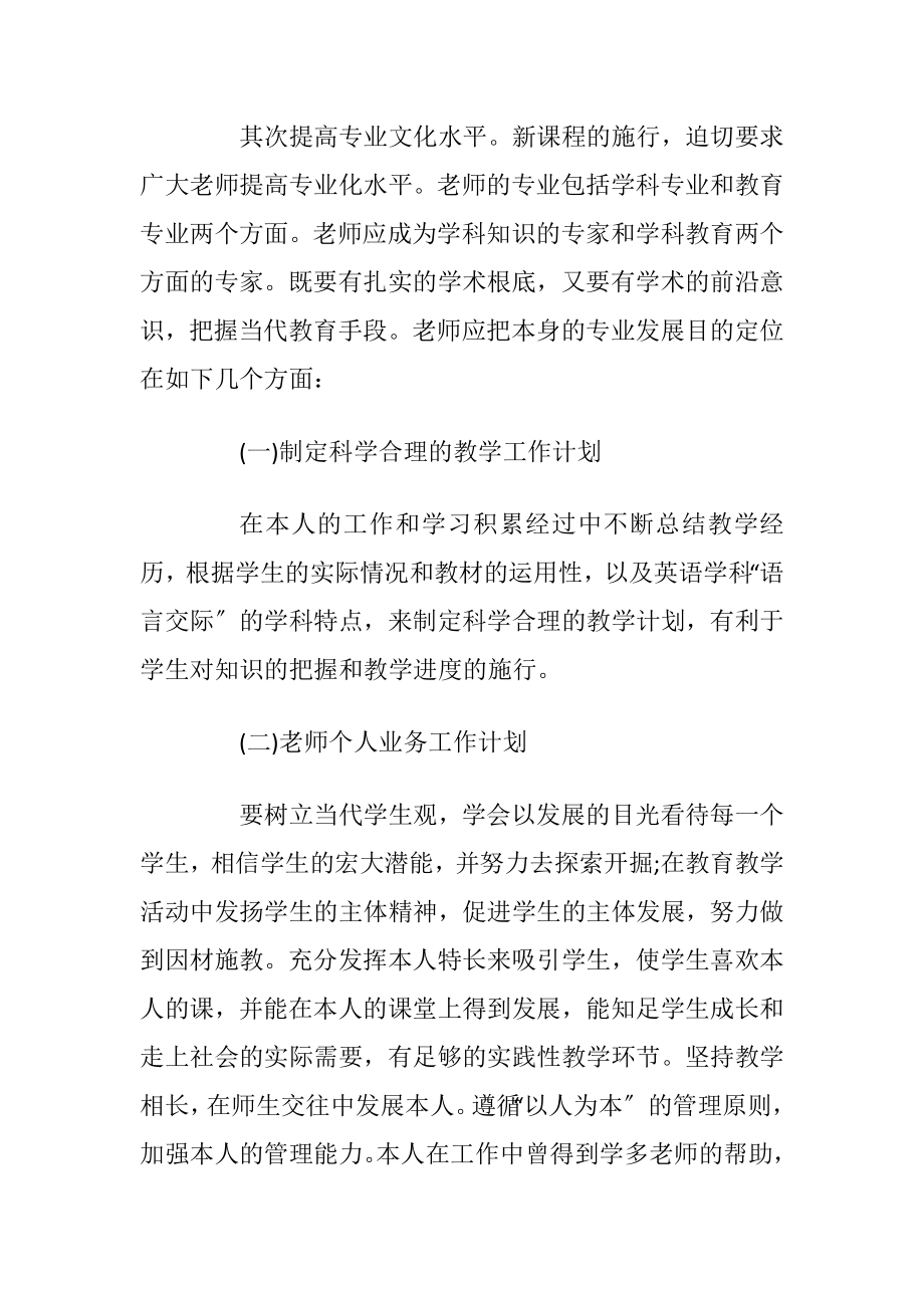 2021老师新学期的个人目的和计划_1.docx_第2页