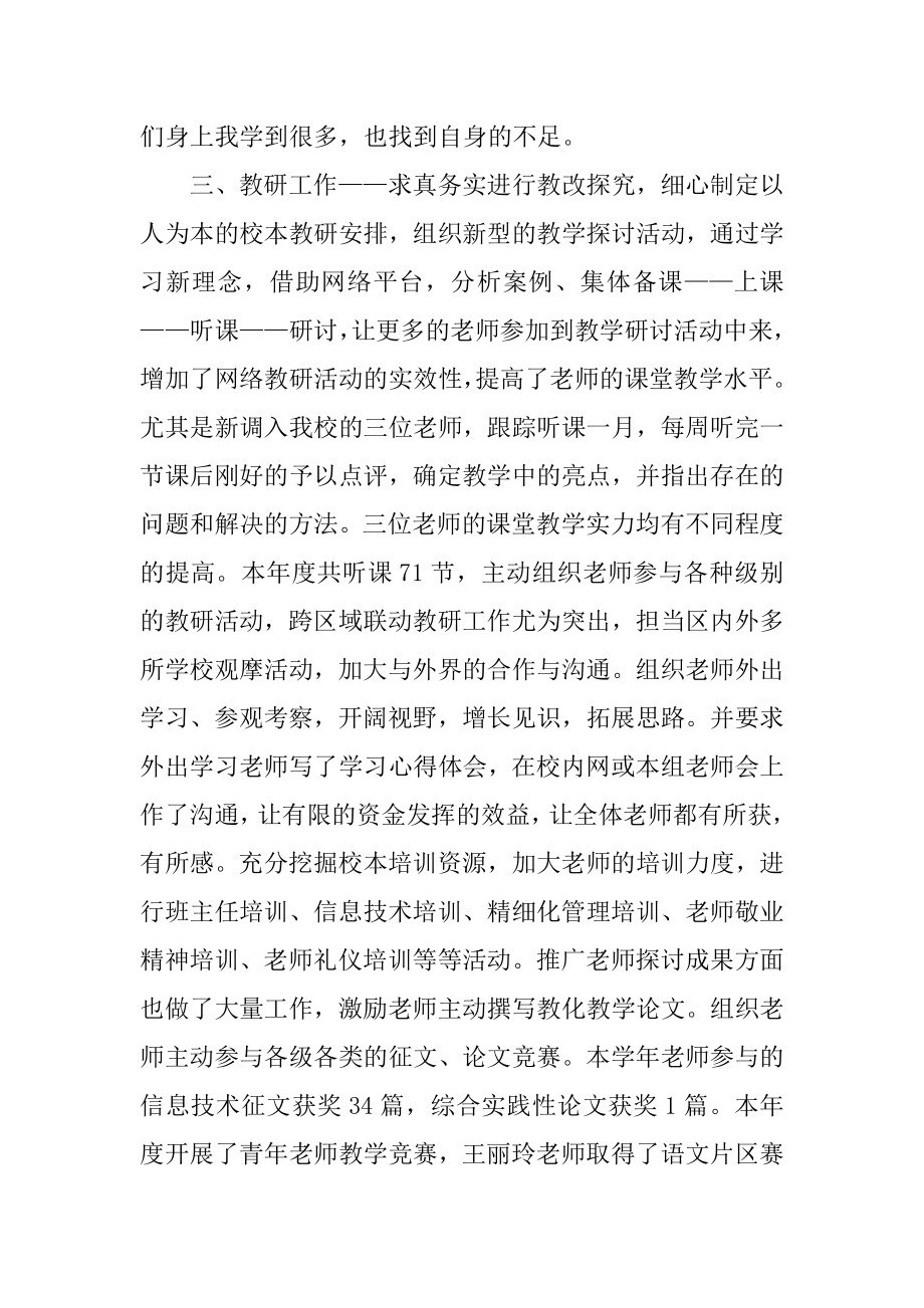 小学教师述职报告5篇模板优质.docx_第2页