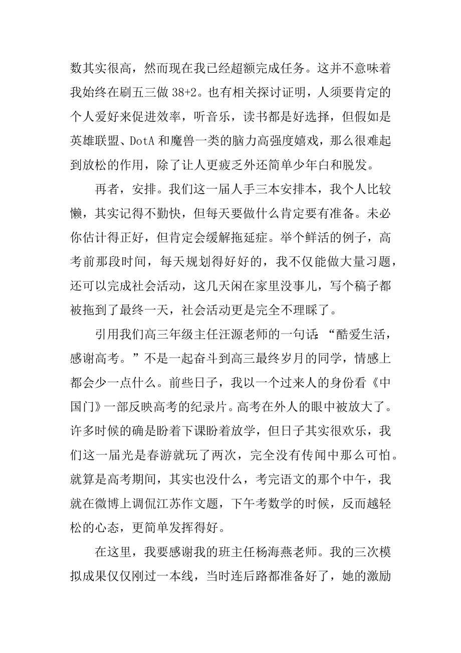 最新高三励志演讲稿范文优质.docx_第2页