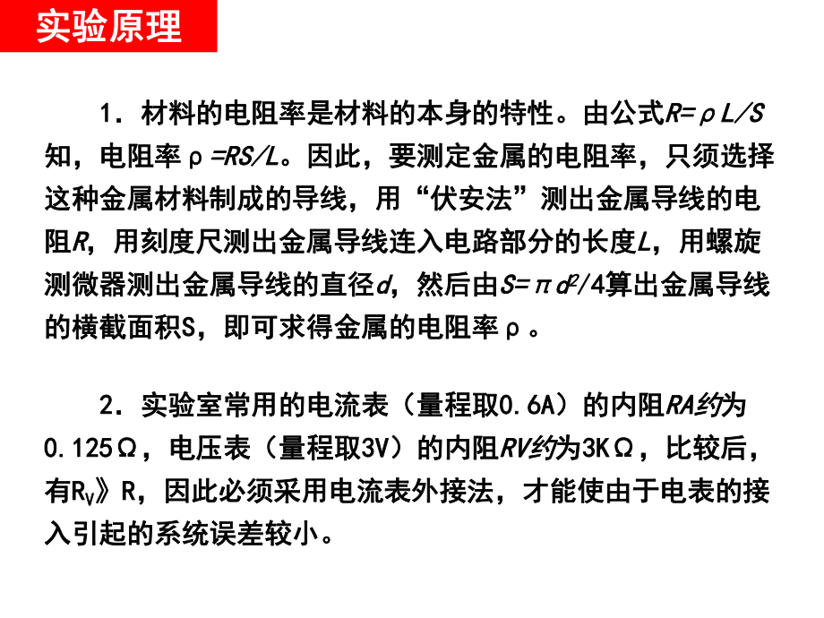 [中学联盟]江苏省淮安市涟水中学人教版物理选修3-1%20262%20探究导体电阻与材料的关系%20课件（共19张PPT）[1].ppt_第2页