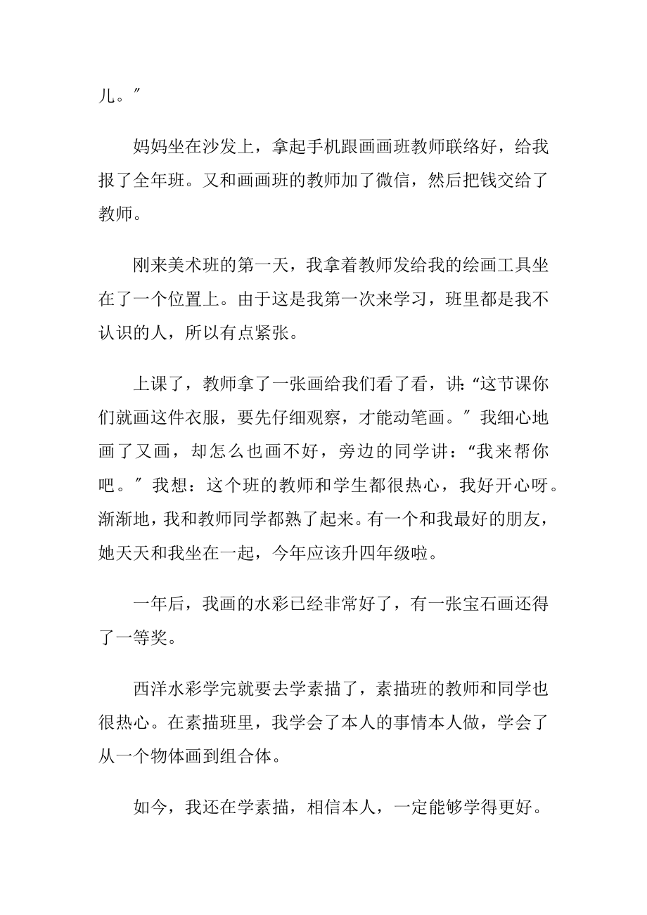 我的拿手好戏初中作文.docx_第2页