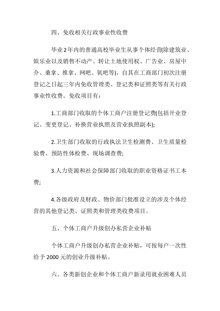 镇江市创业扶持政策.docx_第2页