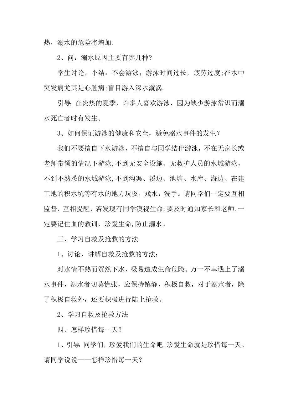 五年级防溺水安全教育主题班会.doc_第2页