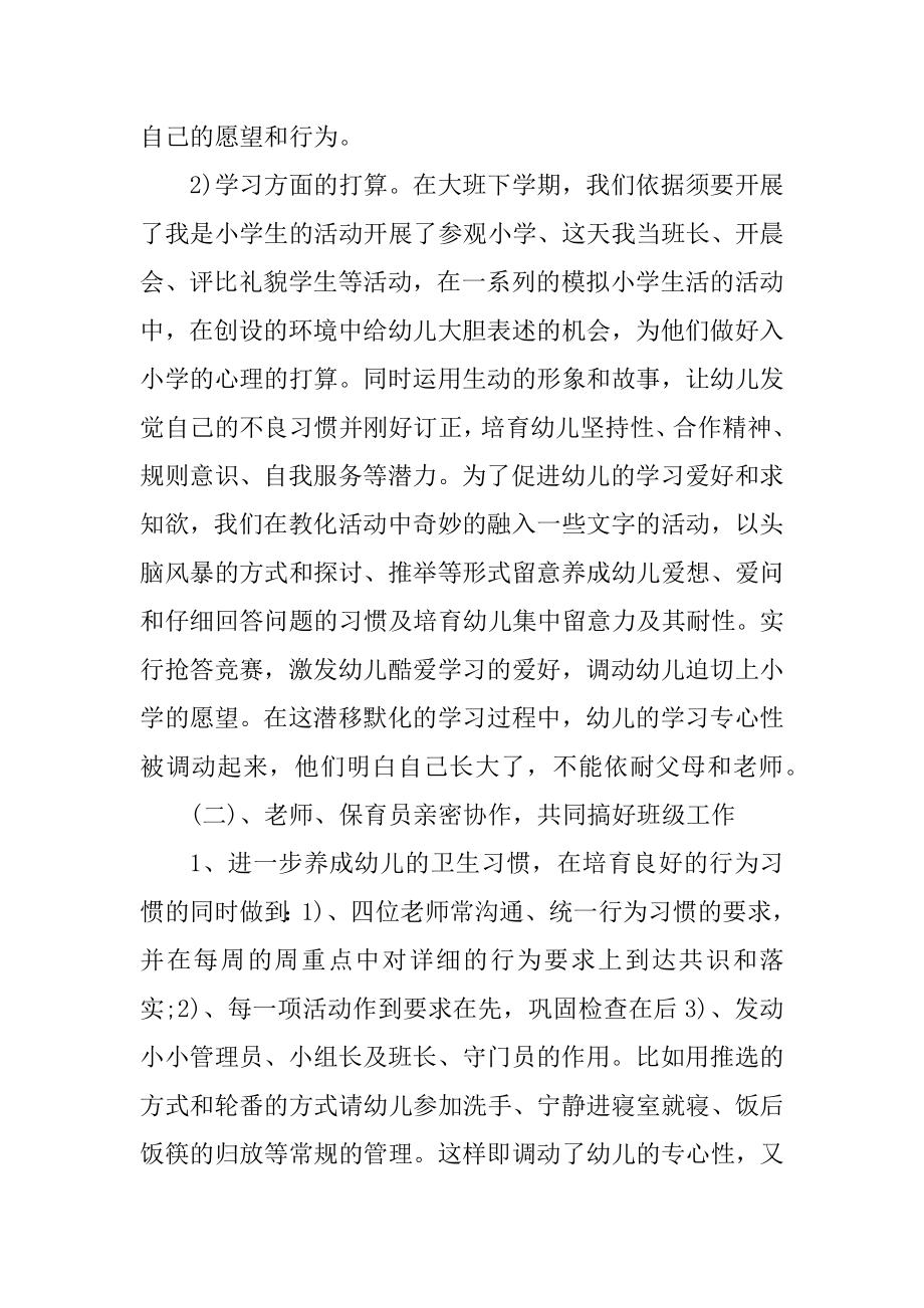 幼儿园大班教师个人总结模板精编.docx_第2页