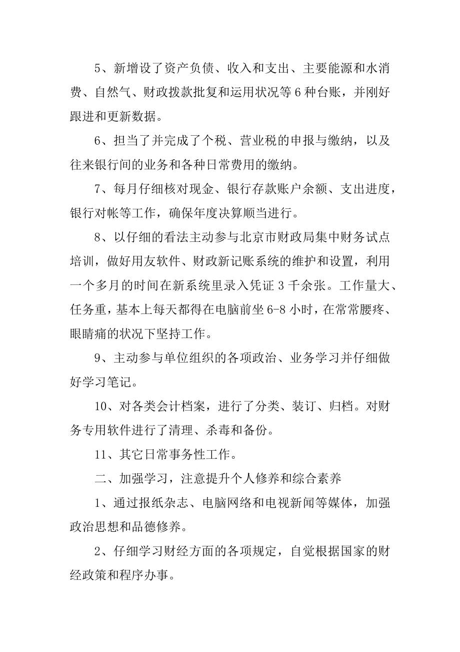 员工职位工作心得感想总结七篇精编.docx_第2页