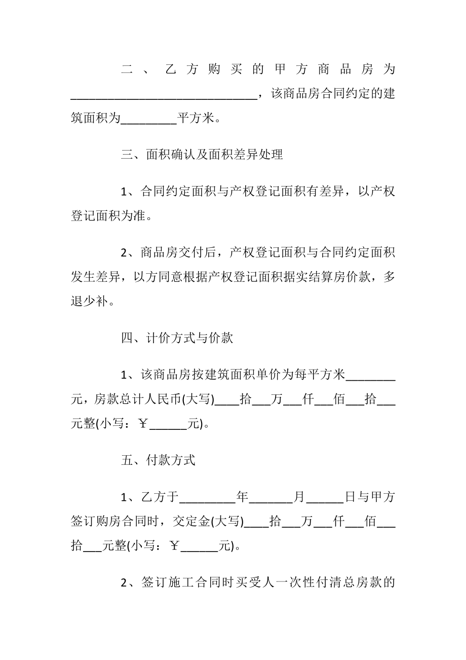 安置房购房合同模板最新3篇_1.docx_第2页