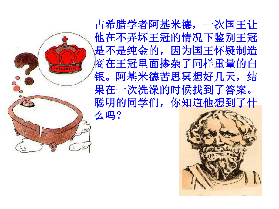 密度知识的应用[1].ppt_第2页