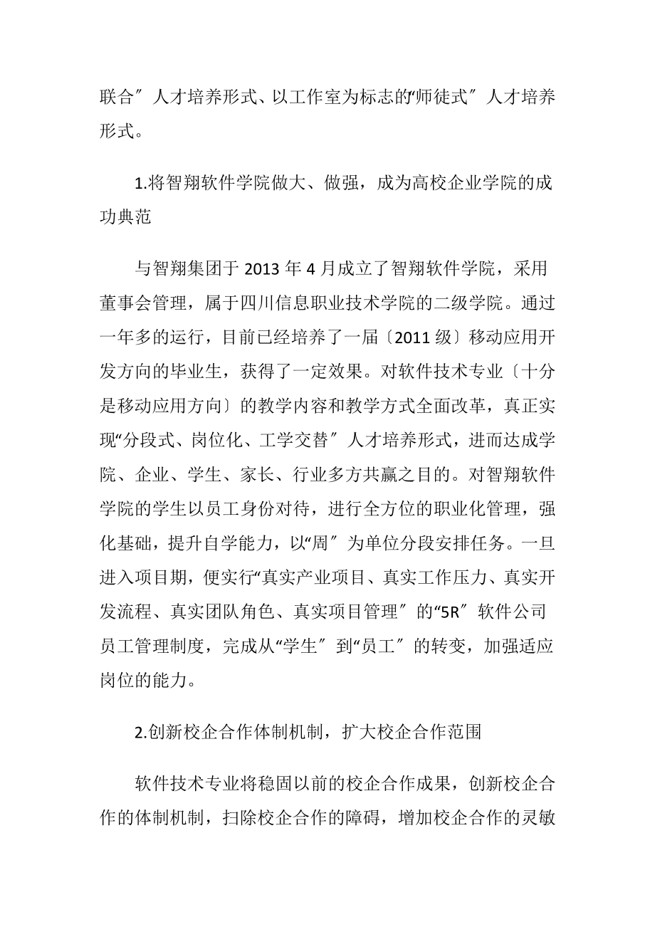 基于校企合作的创新人才培养探究.docx_第2页