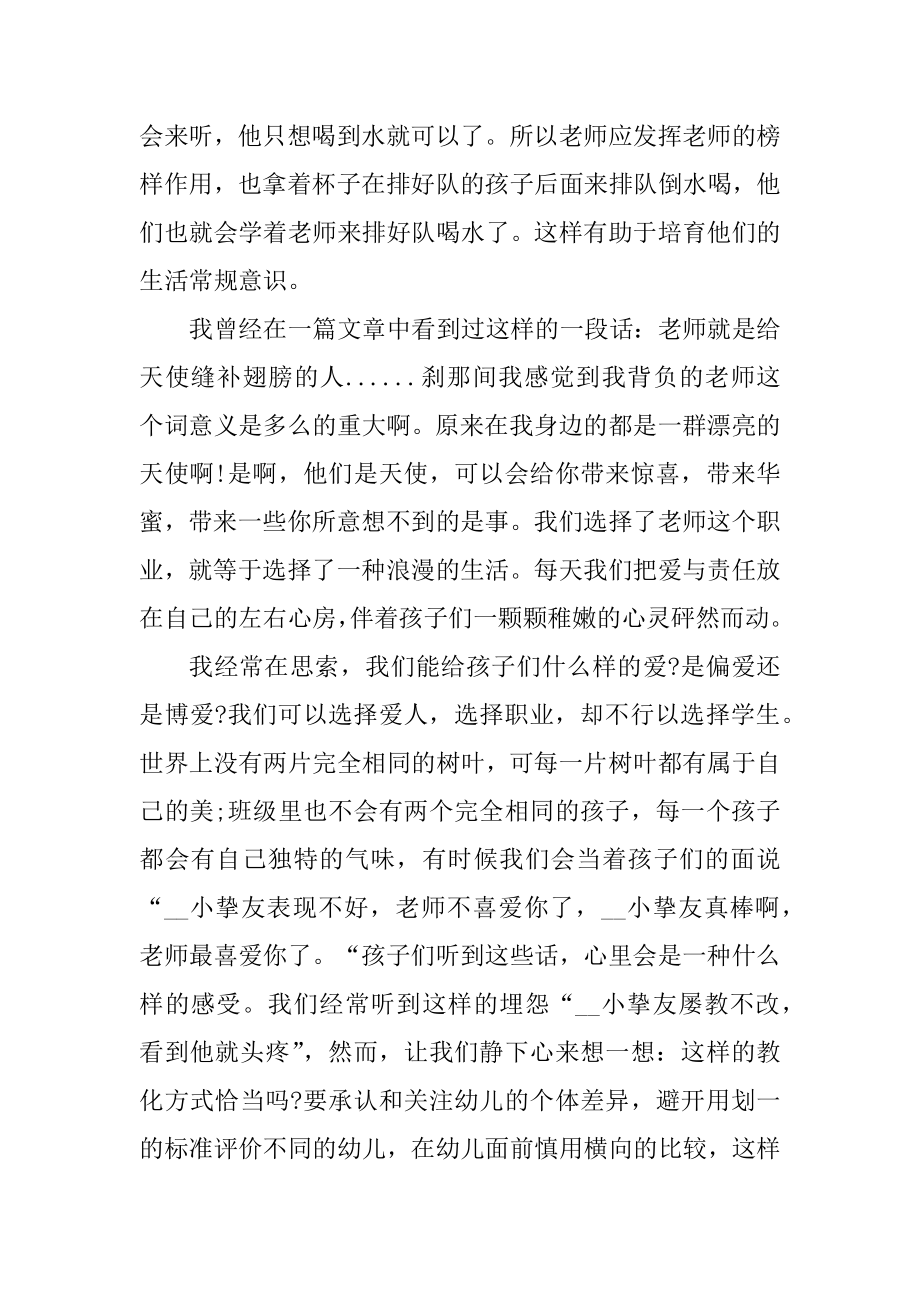 幼儿园老师师德培训心得汇编.docx_第2页