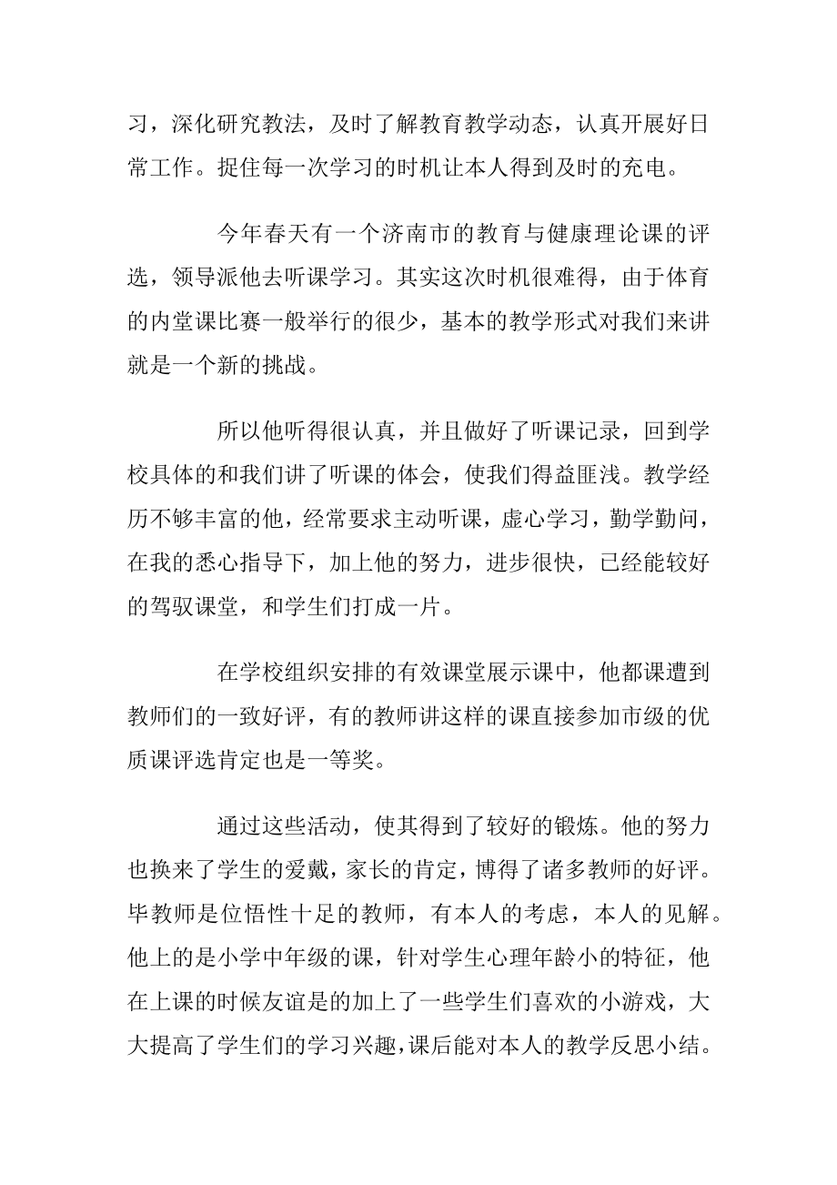 老师结对帮扶的工作总结.docx_第2页