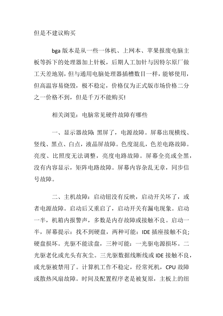 怎么分辨散装CPU能否为劣质的.docx_第2页