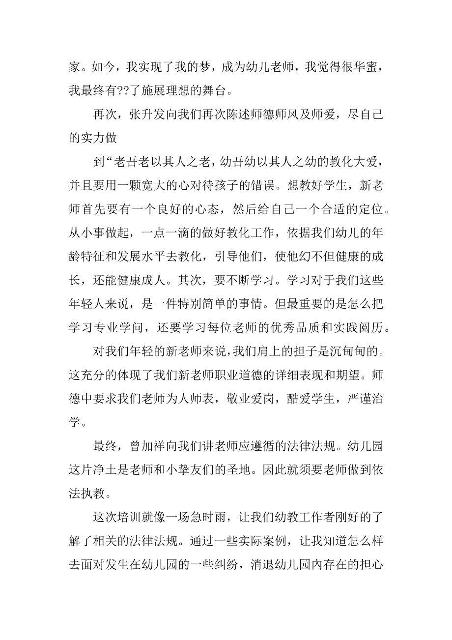 幼儿园教师岗前培训心得小结汇总.docx_第2页