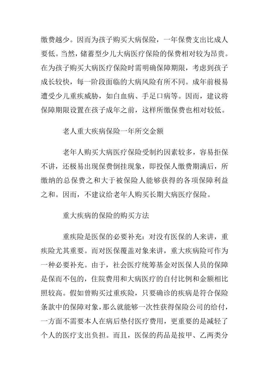 重大疾病保险一年要交多少钱.docx_第2页