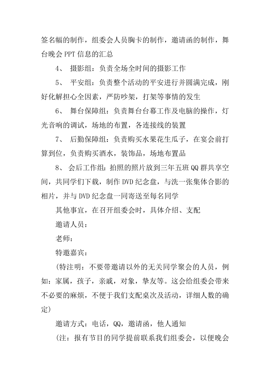 毕业十年聚会策划例文.docx_第2页