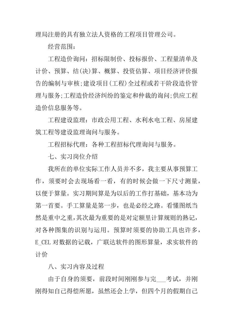 建筑工程实习工作总结报告汇编.docx_第2页