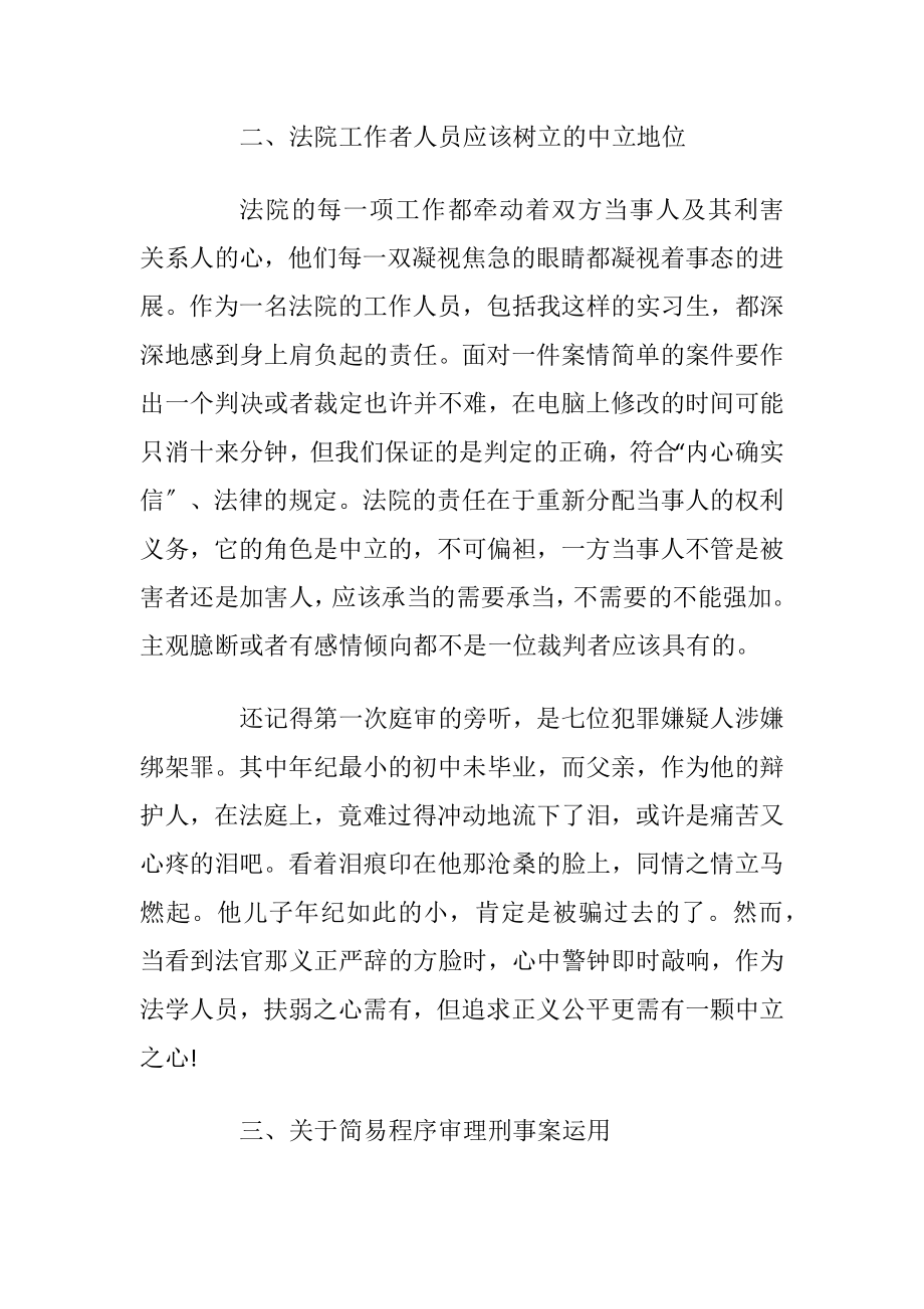 法律专业学生寒假社会实践报告.docx_第2页