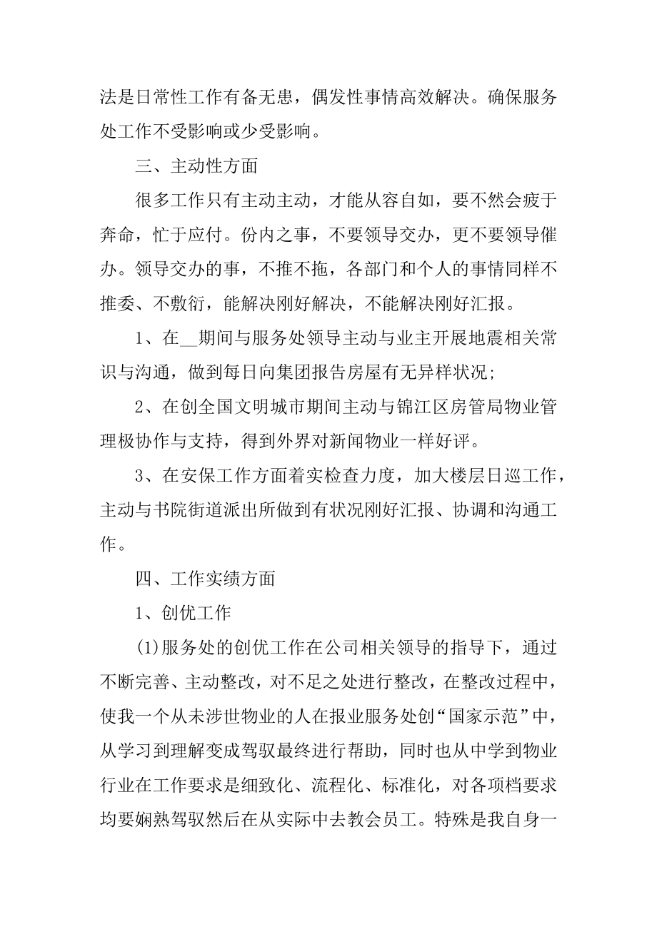 年度个人总结最新十篇汇总.docx_第2页