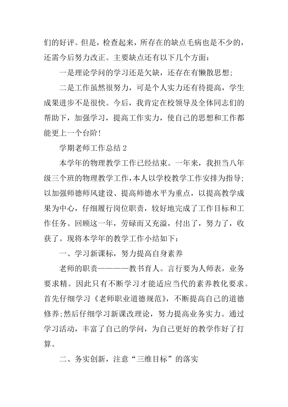 学期教师工作总结优质.docx_第2页