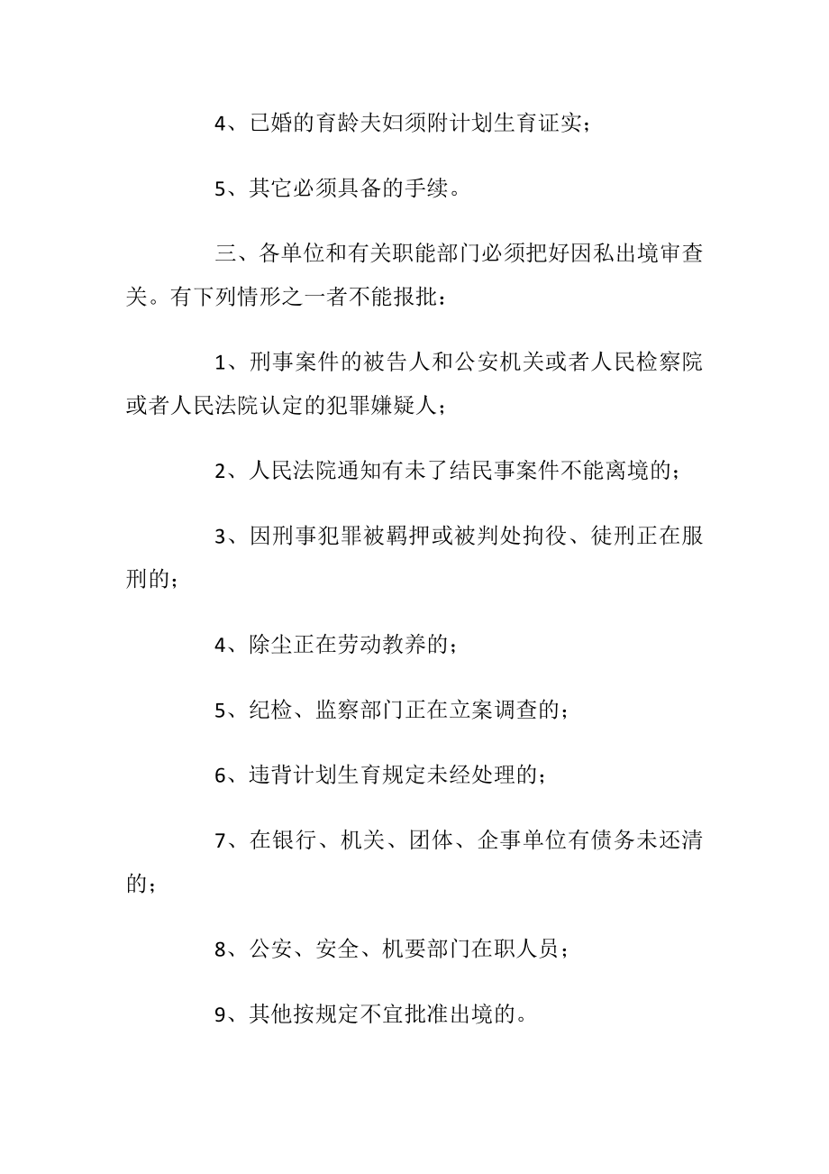 干部职工因私出境管理制度.docx_第2页