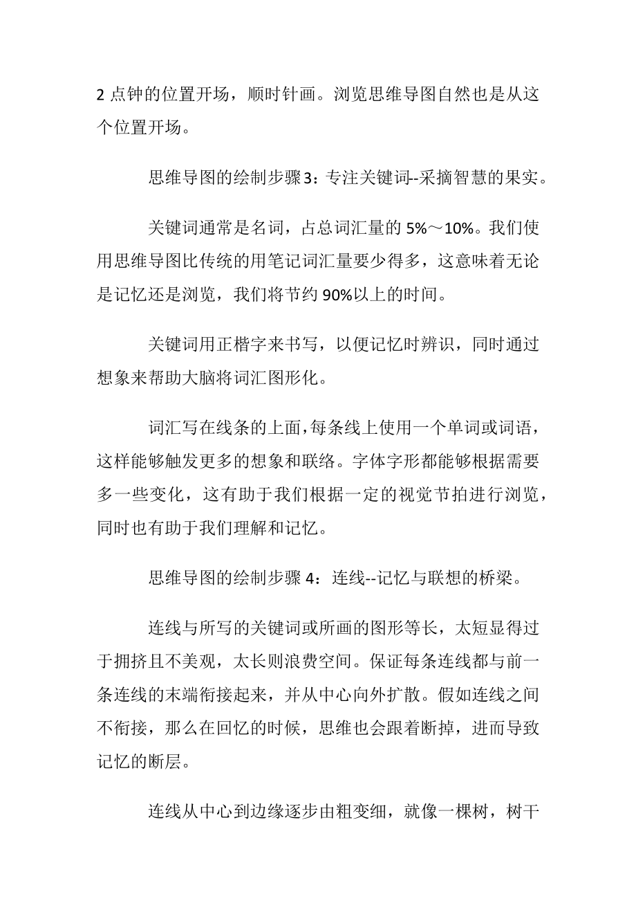 怎样学习画思维导图的绘制步骤.docx_第2页