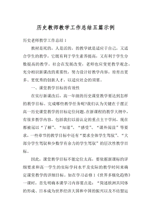 历史教师教学工作总结五篇示例例文.docx