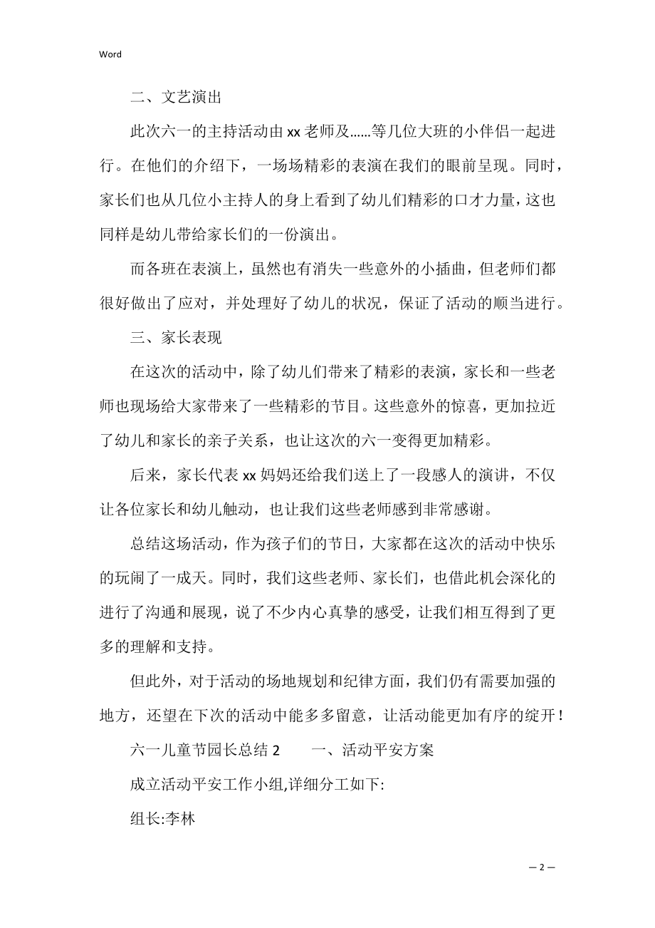 六一儿童节园长总结（精华6篇）（六一儿童节总结报告幼儿园）.docx_第2页