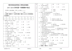 中医学基础期中试卷.doc