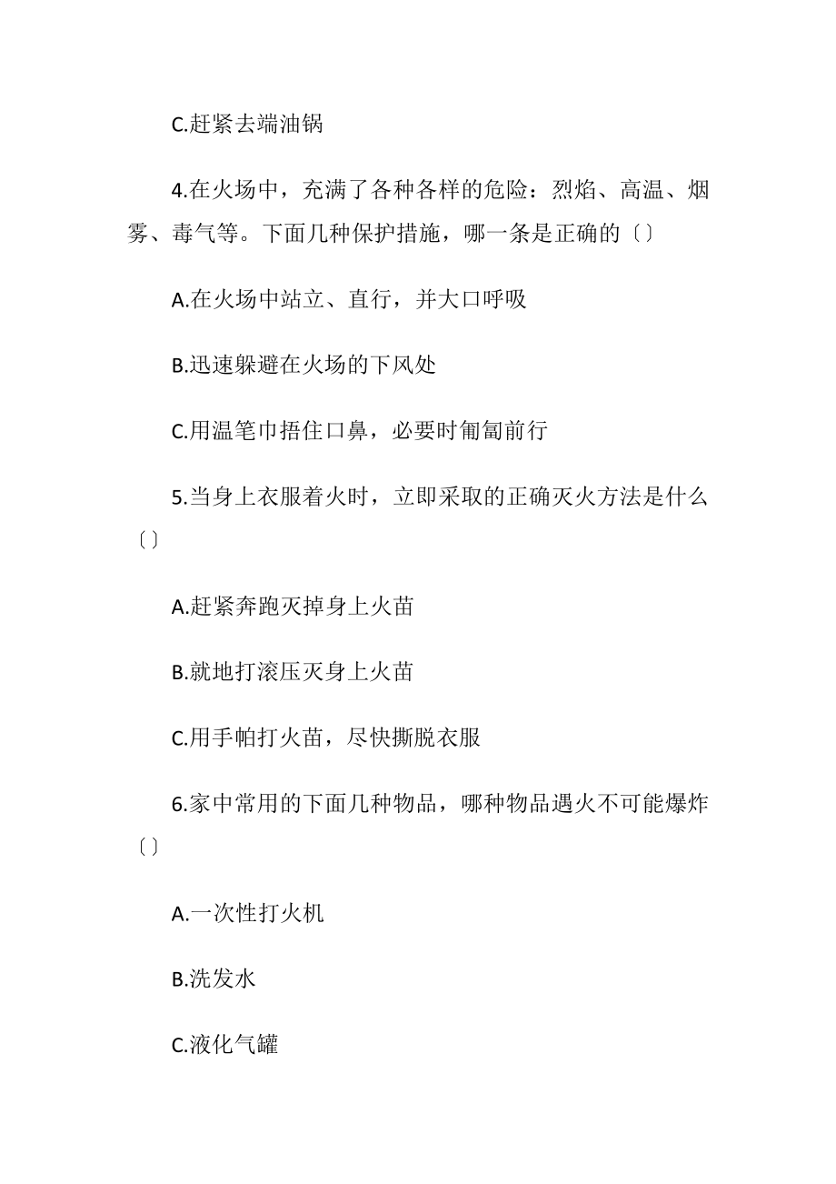 老师安全知识测试题(卷)(附答案).docx_第2页