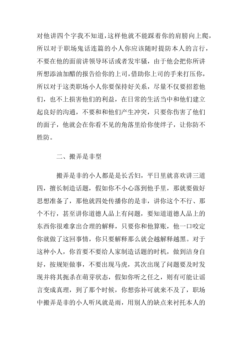 怎样对付职场小人.docx_第2页