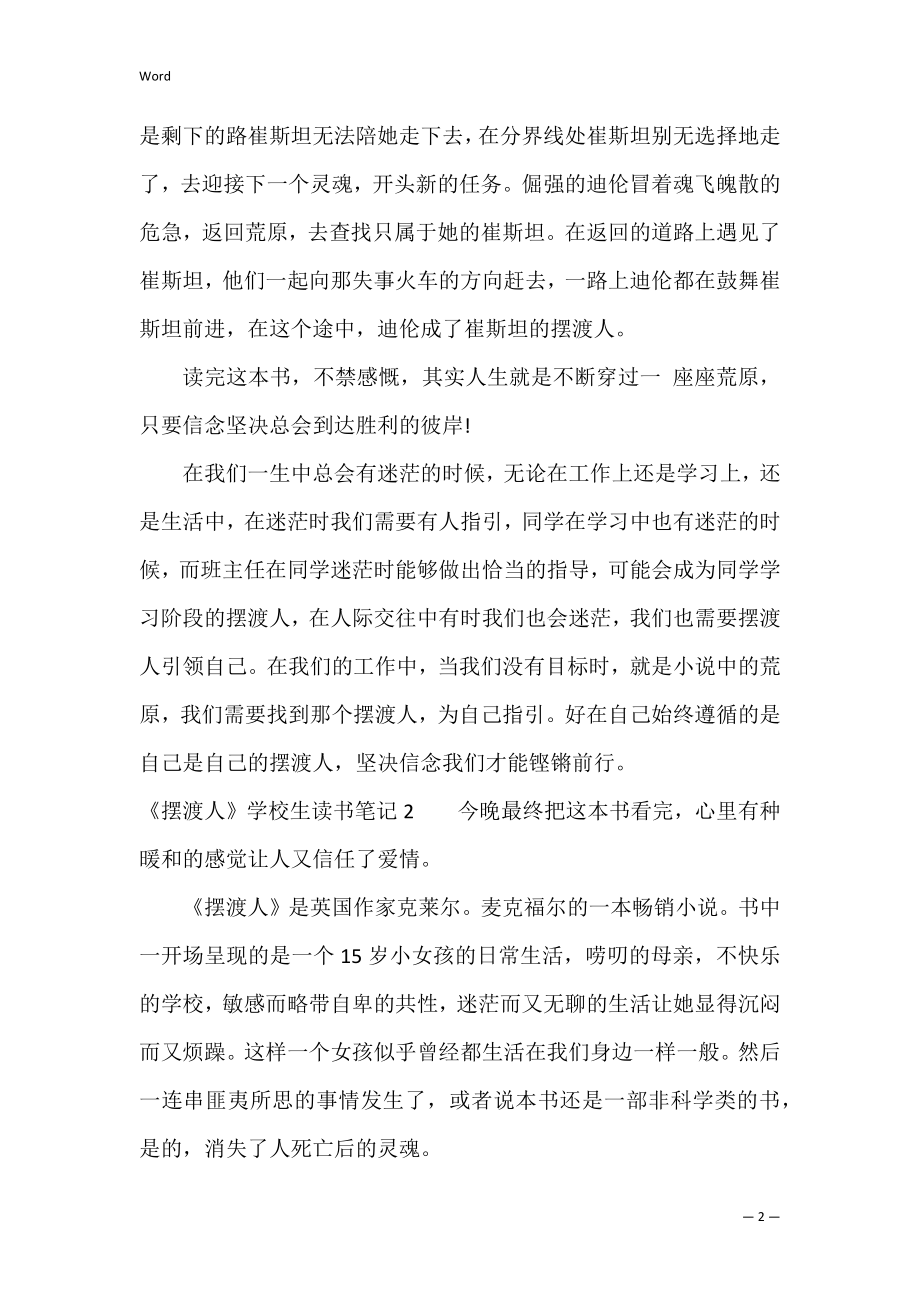 《摆渡人》小学生读书笔记3篇 摆渡人读书笔记和心得.docx_第2页