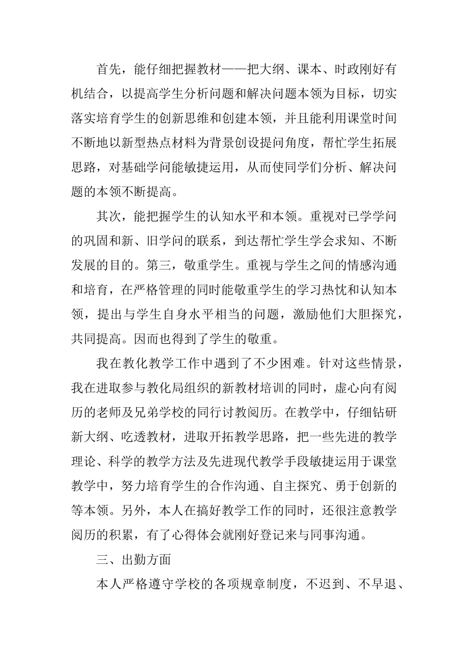 学校教师考核工作总结精选范文.docx_第2页