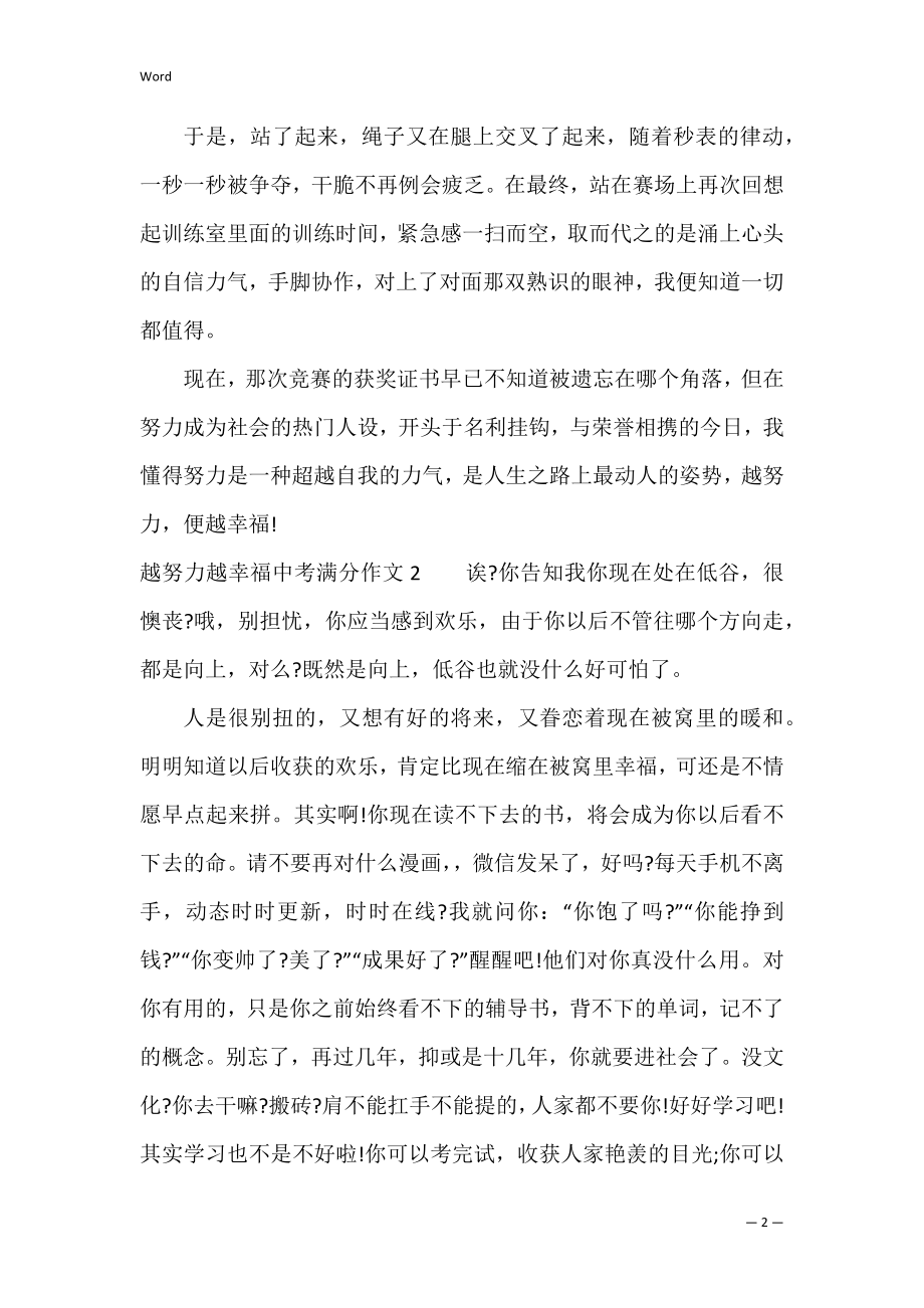 越努力越幸福中考满分作文3篇 以越努力越幸福为题的作文.docx_第2页