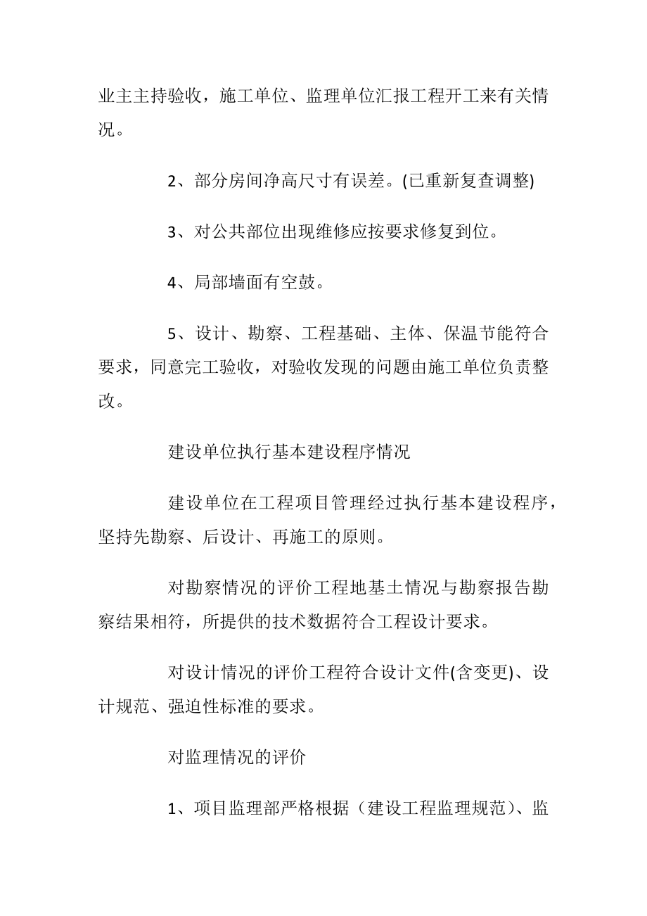 单位工程完工验收报告.docx_第2页