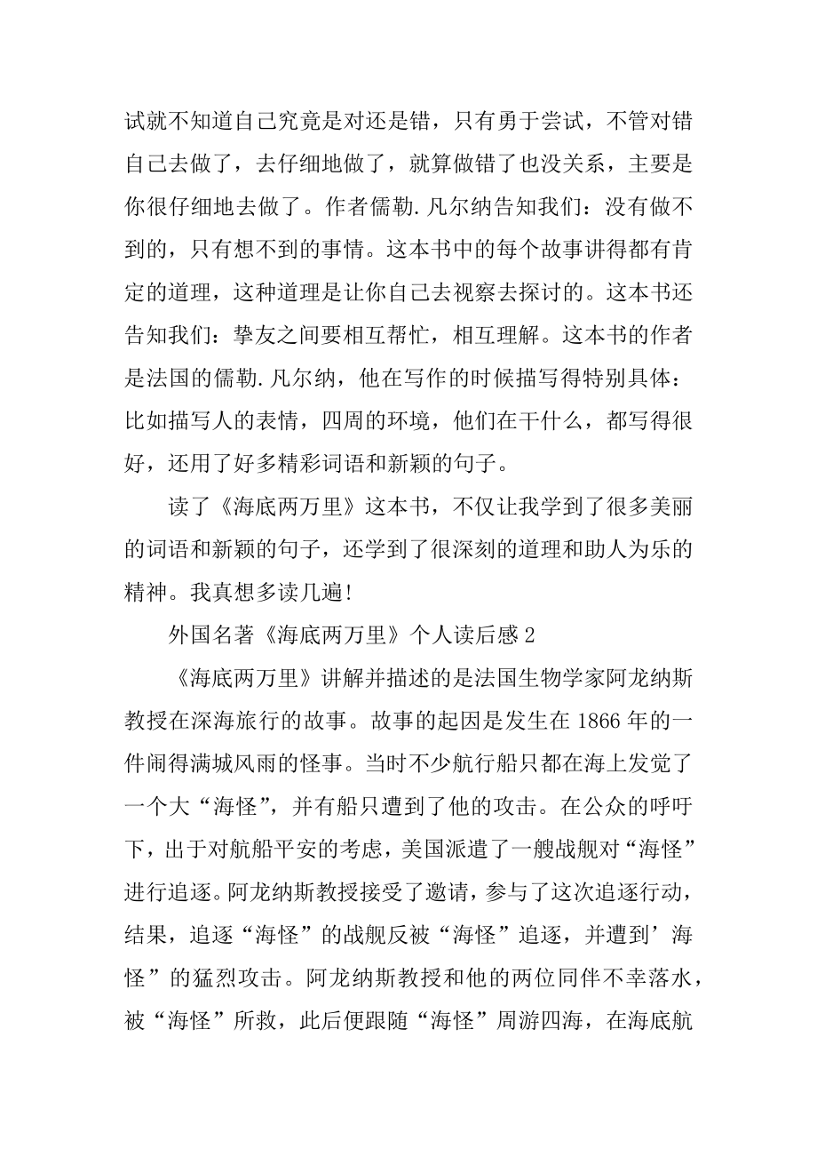 外国名著《海底两万里》个人读后感优质.docx_第2页