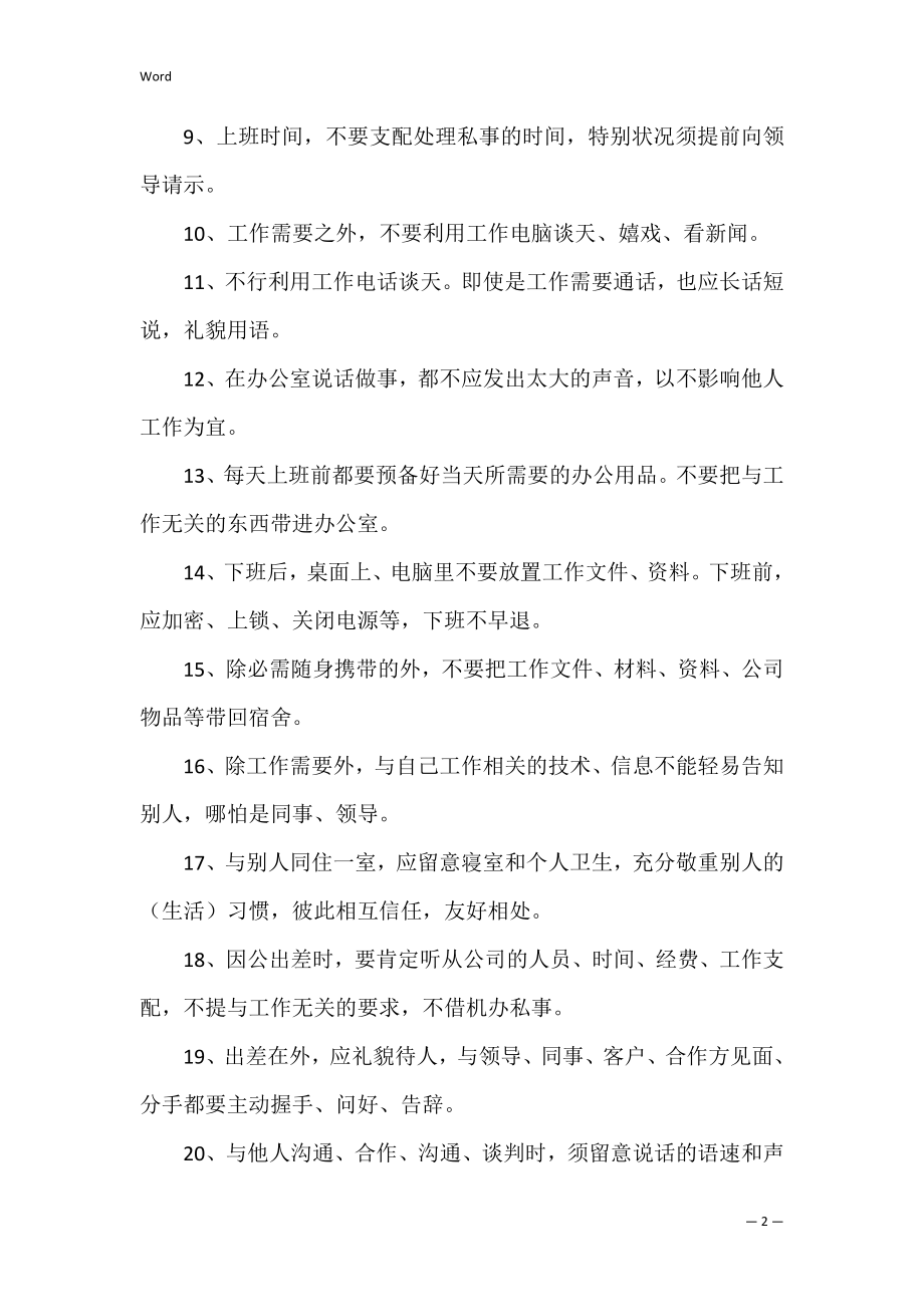 实习生最基本的40个规矩的职场励志 毕业三年后的职场规划.docx_第2页