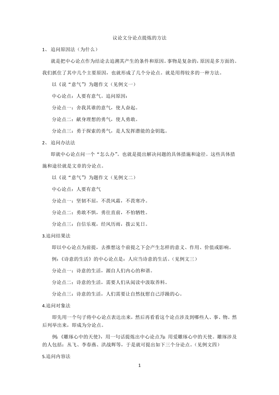 议论文分论点提炼的方法.docx_第1页