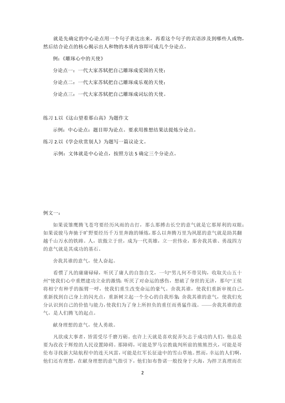 议论文分论点提炼的方法.docx_第2页