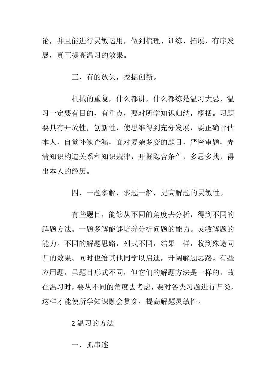 小学五年级数学温习计划.docx_第2页