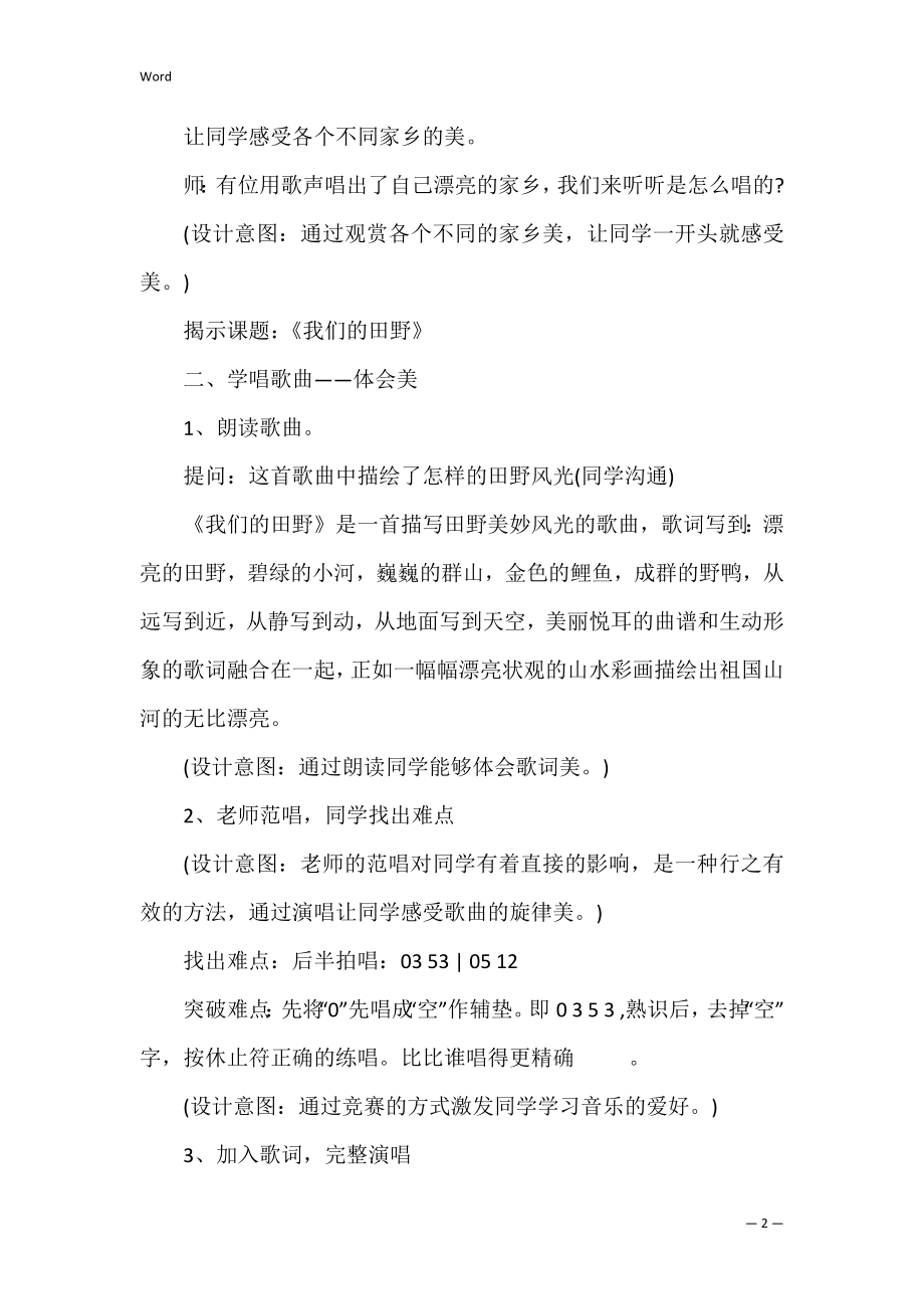 语文一年级下册教案3篇(小学语文一年级下册教案).docx_第2页