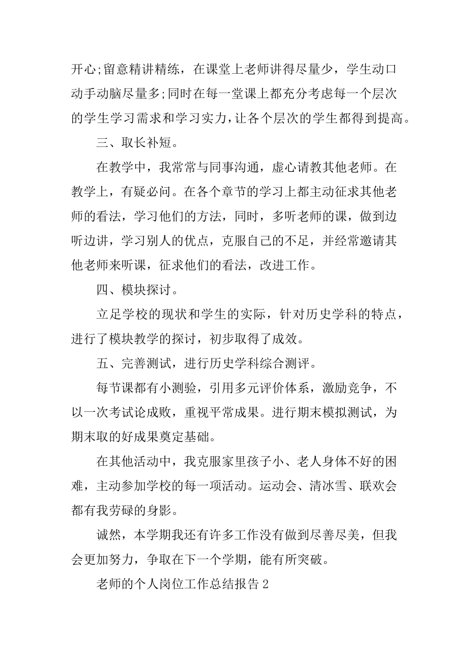 教师的个人岗位工作总结报告精选.docx_第2页