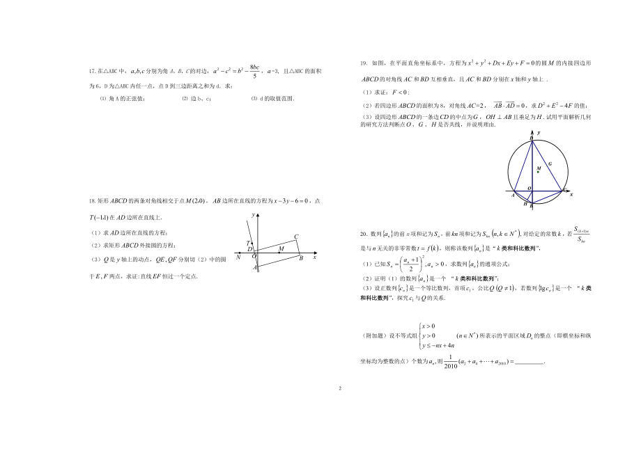 高一下学期数学周测试卷(十四).doc_第2页