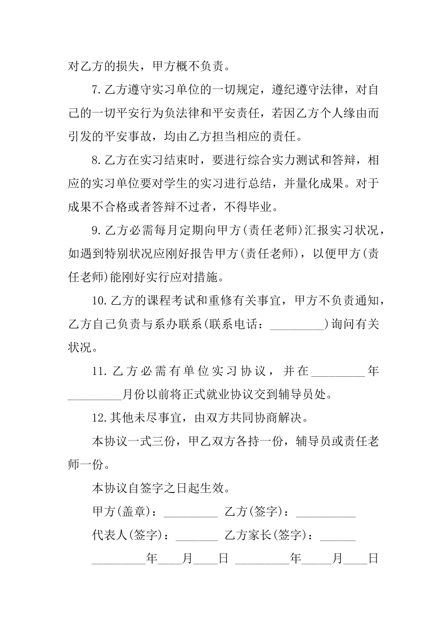 大学生实习合同范本范文精品.docx_第2页