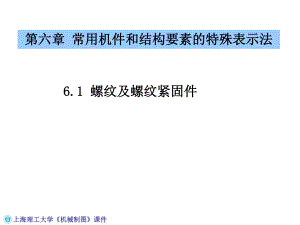 机械制图常用机件和结构要素的特殊表示法ppt课件.ppt