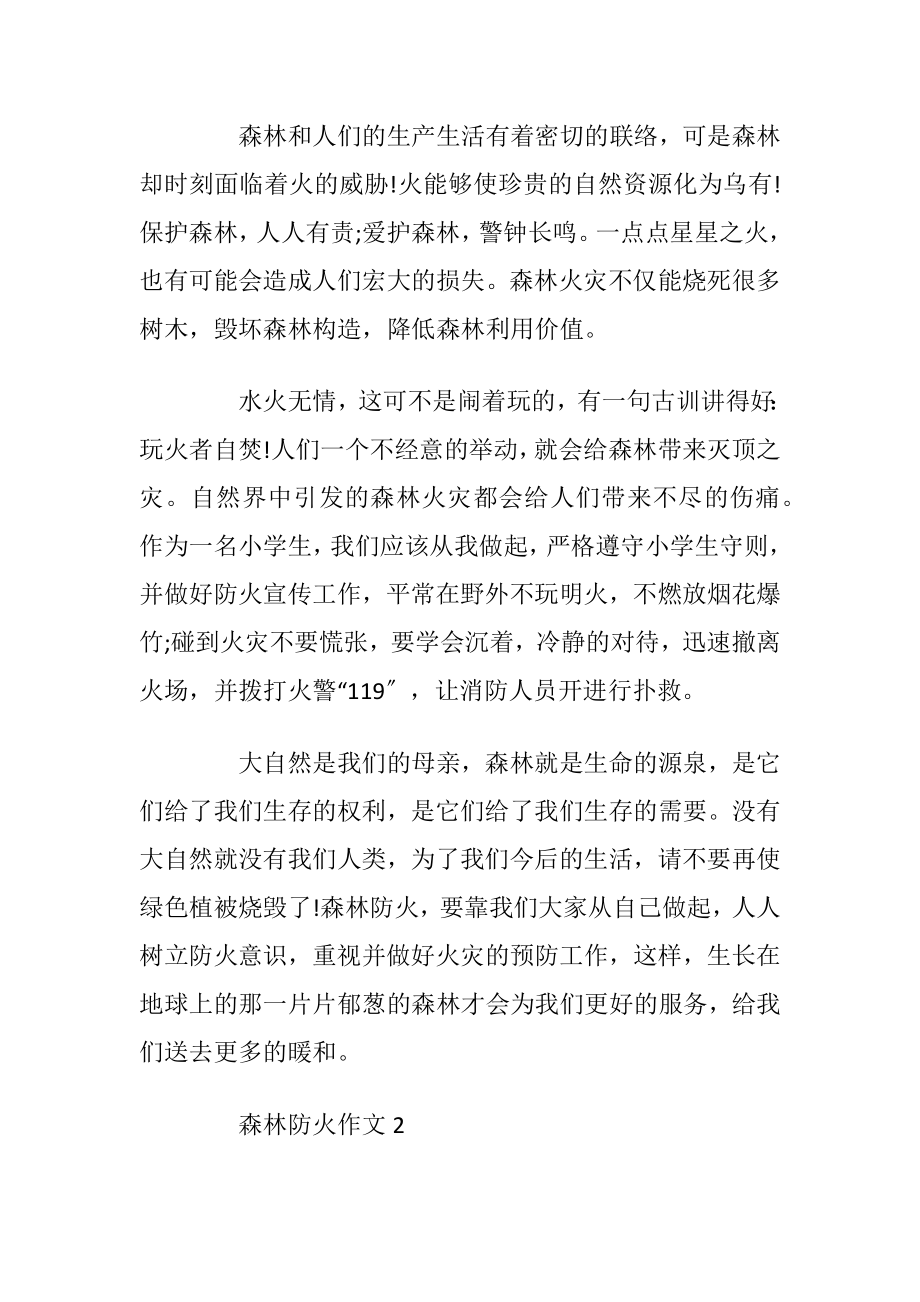 森林防火手抄报绘画第一名2020.docx_第2页